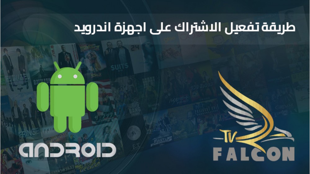 How to activate the subscription on Android devices