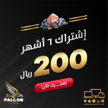Falcon iptv subscription 6 months